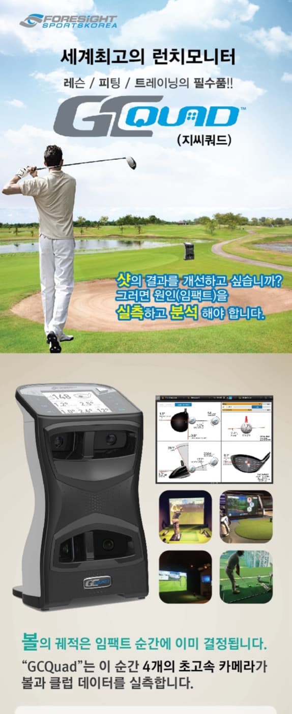 세계 최고의 런치 모니터 GC QUAD 안내 자료